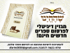 מיזם חדש: פרסום ספרים חדשים באפס שקלים!