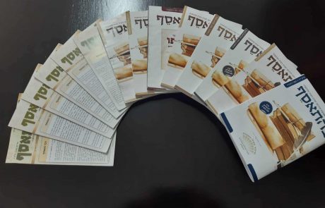 קובץ 'בהתאסף' מתחדש בתוכן ובעיצוב משודרגים