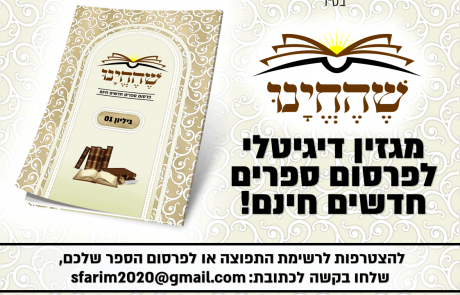 מיזם חדש: פרסום ספרים חדשים באפס שקלים!
